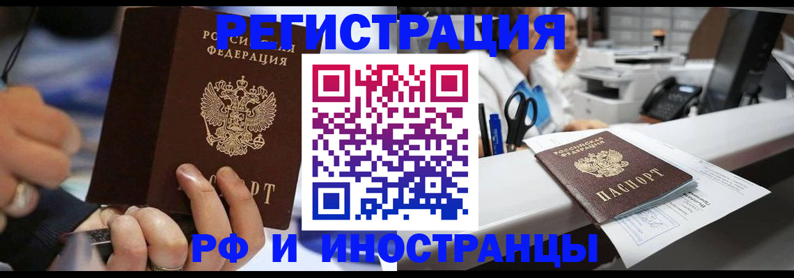 где прописаться в Назрани
