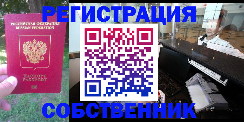 временная прописка в Назрани