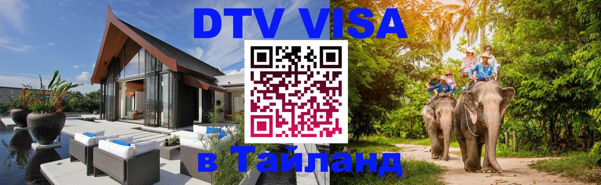 Цены на DTV визу в Таиланд — пакеты услуг, достаточно даже паспорта - 
